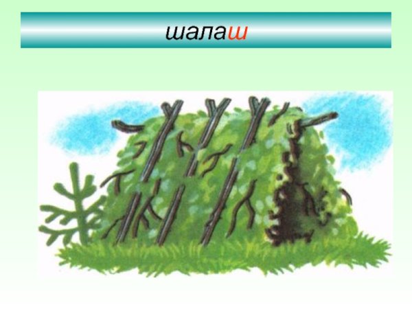 Шалаш рисунок