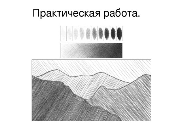 Штриховка растяжка тона