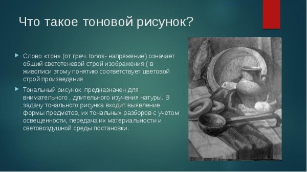 Тоновые отношения в живописи