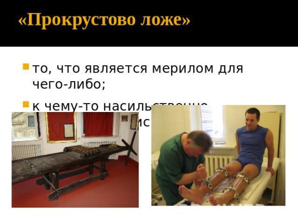 Тесей и Прокруст