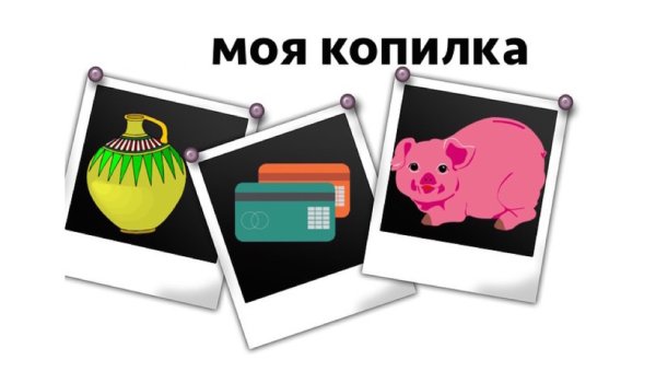 Выставка моя копилка для детей