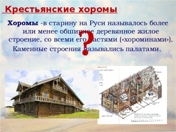 Срубный дом в древней Руси