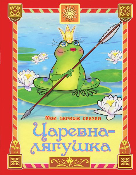 Обложка книги сказок