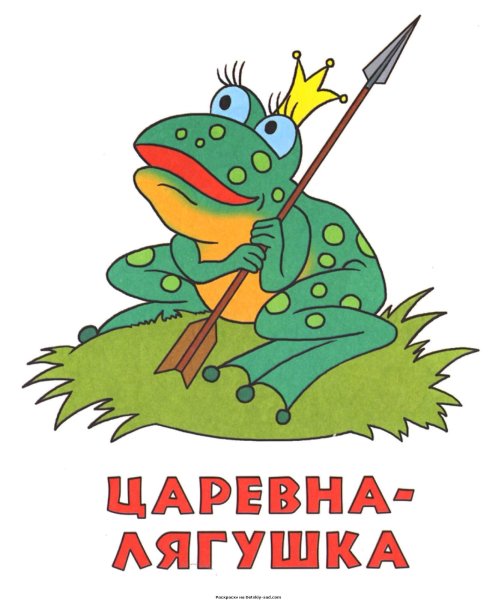 Обложка к сказке Царевна лягушка