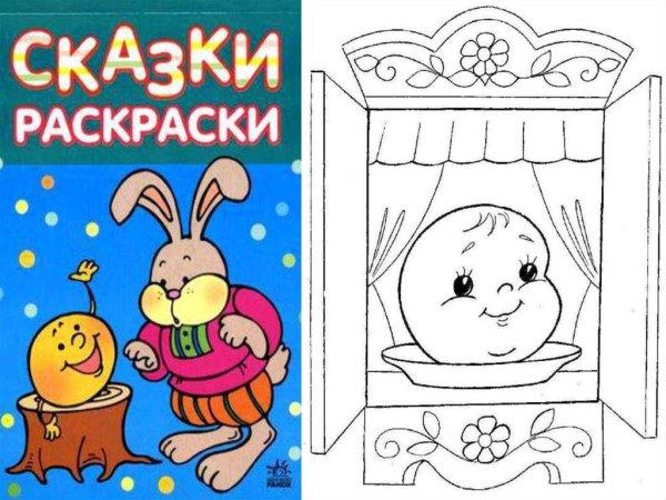 Книжка раскраска Колобок