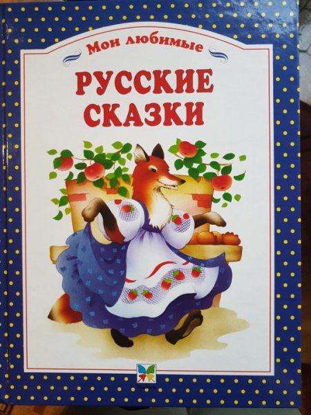 Обложка для книги сказок рисование