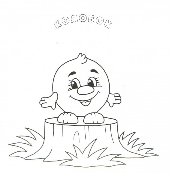 Колобок раскраска для малышей