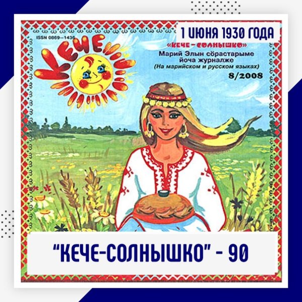 Детский журнал кече