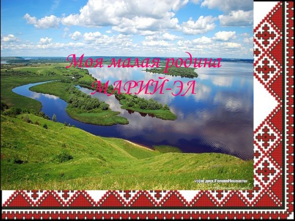 Республика Марий Эл иллюстрация