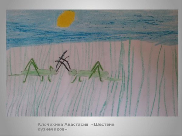«Шествие кузнечиков» с. Прокофьева.