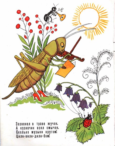 Марш кузнечиков