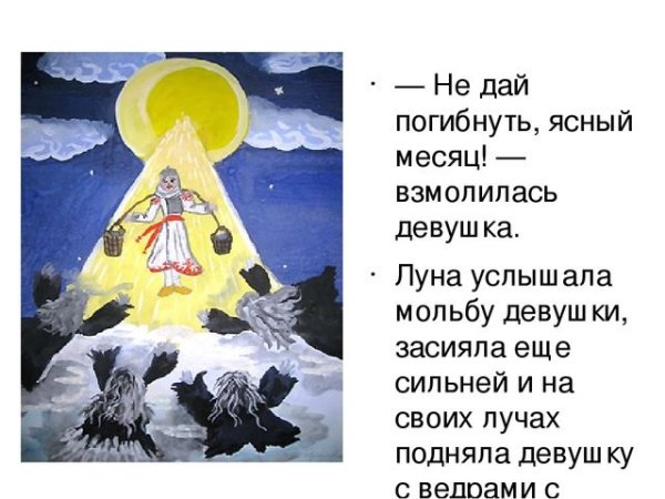 Девушка с коромыслом на Луне