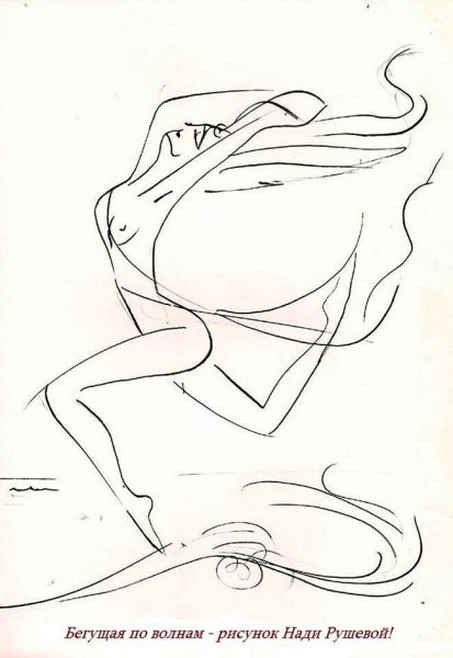 Надежда Рушева