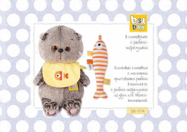 Бэби Басик с рыбкой погремушкой