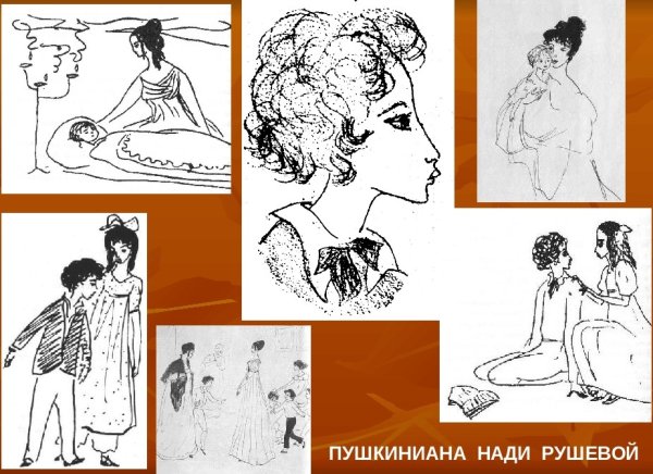 Пушкиниана Нади Рушевой