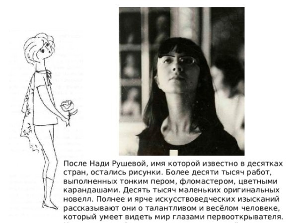 Юная художница Надя Рушева