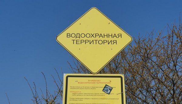 Знак водоохранная зона