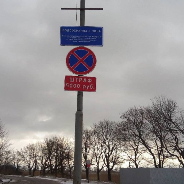 Знак природоохранная зона