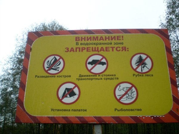 Водоохранная зона реки