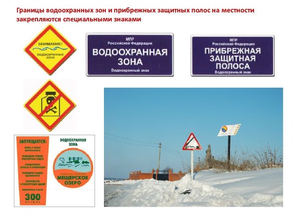 Водоохранная зона