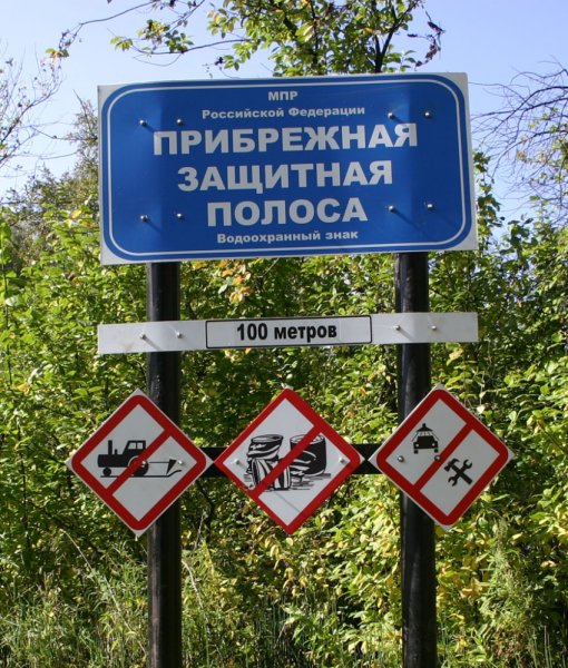 Водоохранные знаки