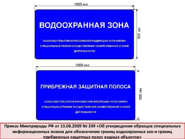 Знак зоны санитарной охраны источников водоснабжения