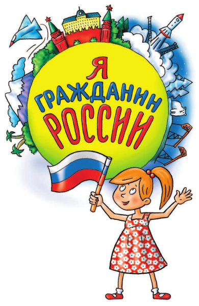 Рисунок на тему я гражданин