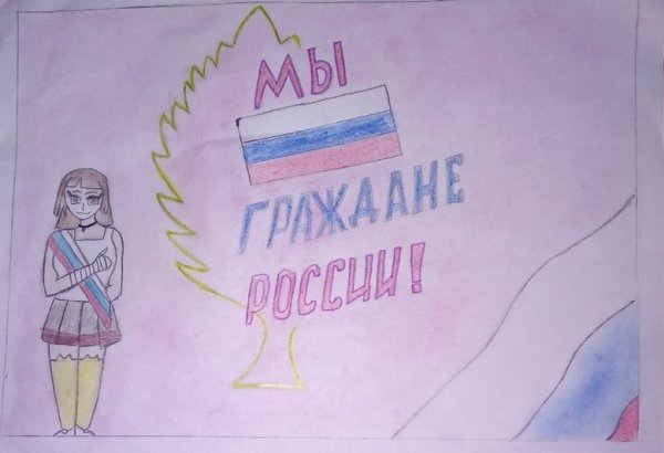 Плакат моя Россия