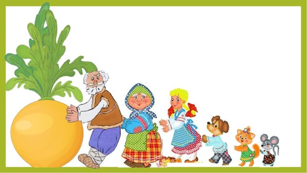 Репка овощ дети