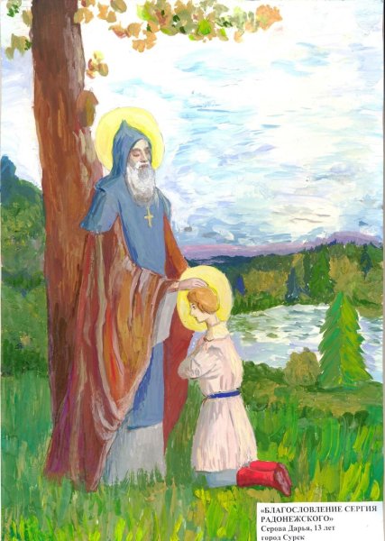 Житие Святого Сергия Радонежского иллюстрации