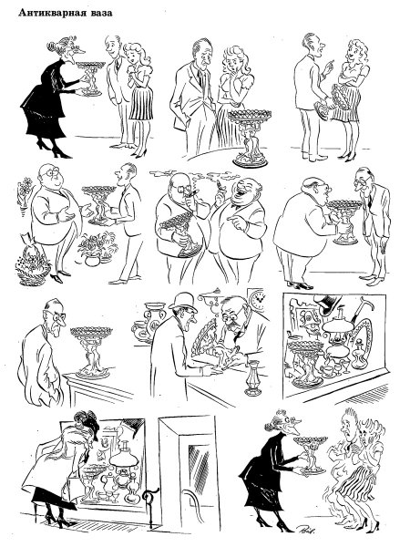 Художник-карикатурист х. Бидструп