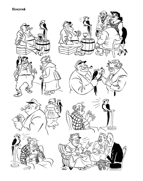 Карикатурист Херлуф Бидструп