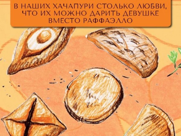 Хачапури векторное изображение