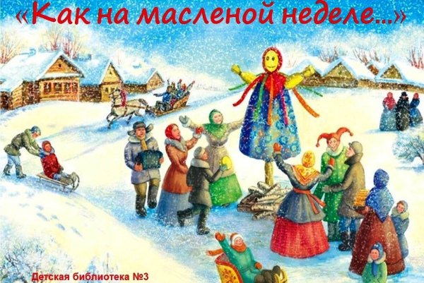 Масленица рисунок