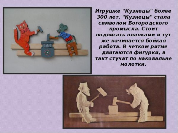 Игрушка медведь и кузнец