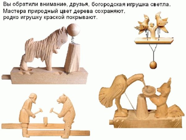Конспект занятия на тему Богородская игрушка старшая группа