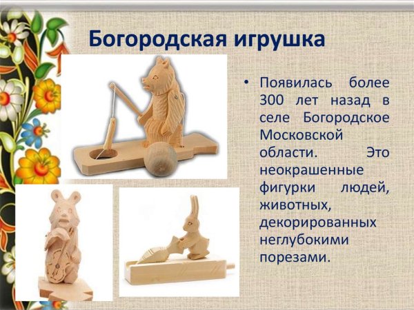 Куклы для детей Богородская игрушка презентация