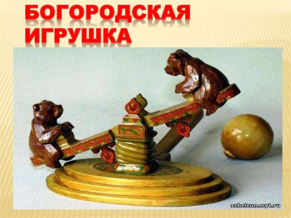 Подородская подвижная игрушка