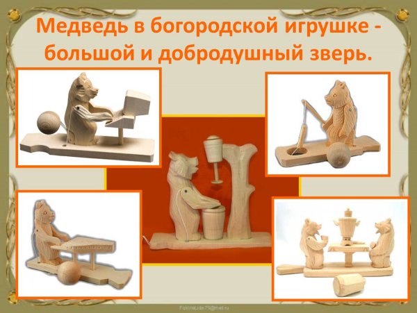 Богородская игрушка старшая группа