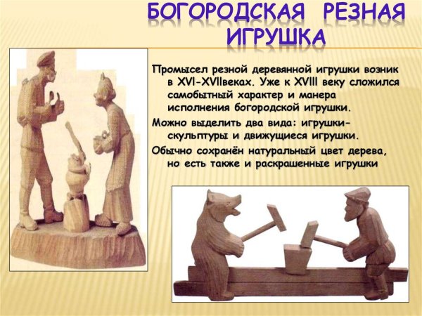 Богородская игрушка рассказ