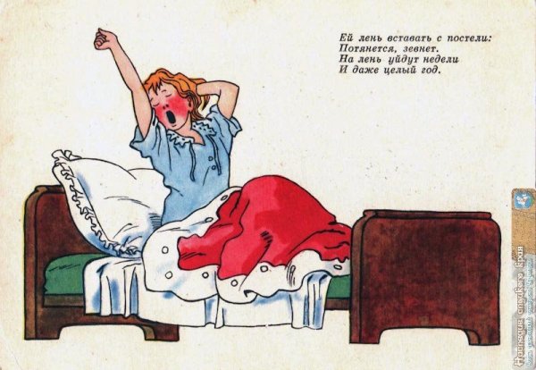 Лентяй карикатура