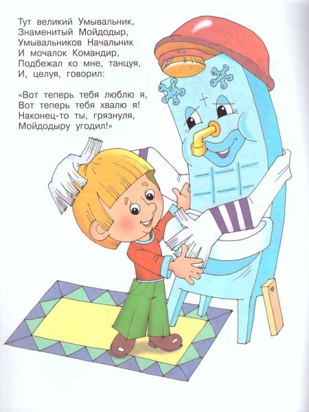 Иллюстрация к сказке Мойдодыр Чуковского 2 класс