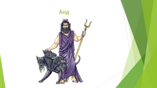 Аид карандашом