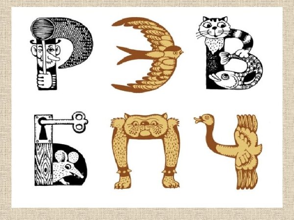 Буквица к в форме животного