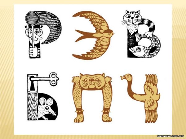 Буквица в виде животных