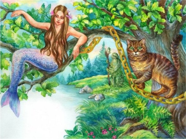 Пушкин у Лукоморья дуб