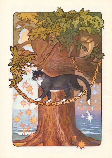 Сказки Пушкина у Лукоморья дуб зеленый