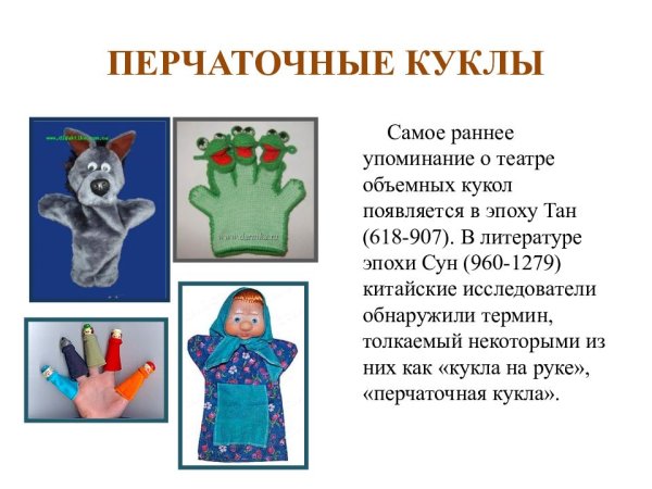 Презентация театр кукол перчаточные куклы