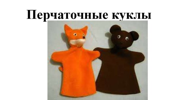 Эскиз куклы для кукольного театра