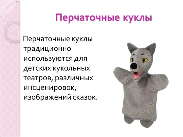 Эскизы перчаточных кукол для кукольного театра